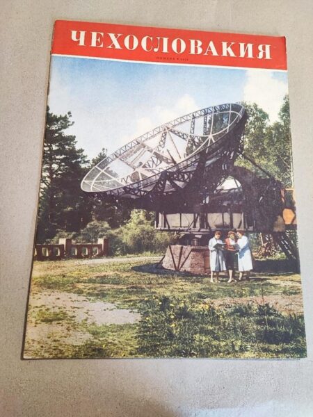 Časopis Чехословакия, číslo 8, 1956, v ruštině